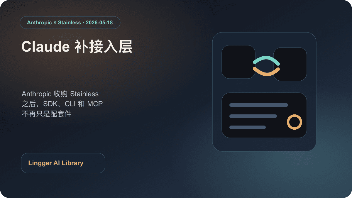 Anthropic 收购 Stainless 封面图