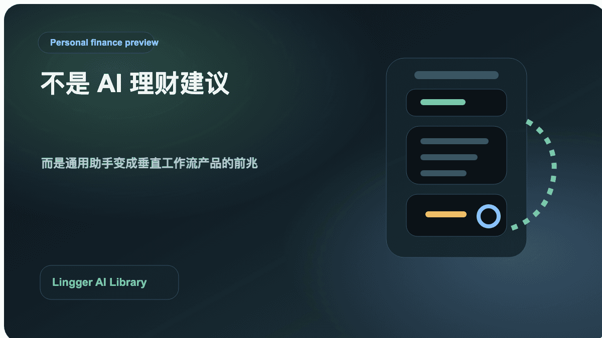 ChatGPT 个人理财预览版封面图
