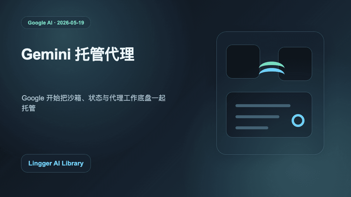 Gemini API 托管代理封面图