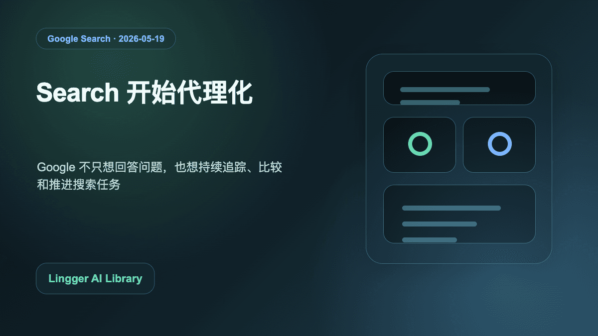Google Search AI agents 封面图