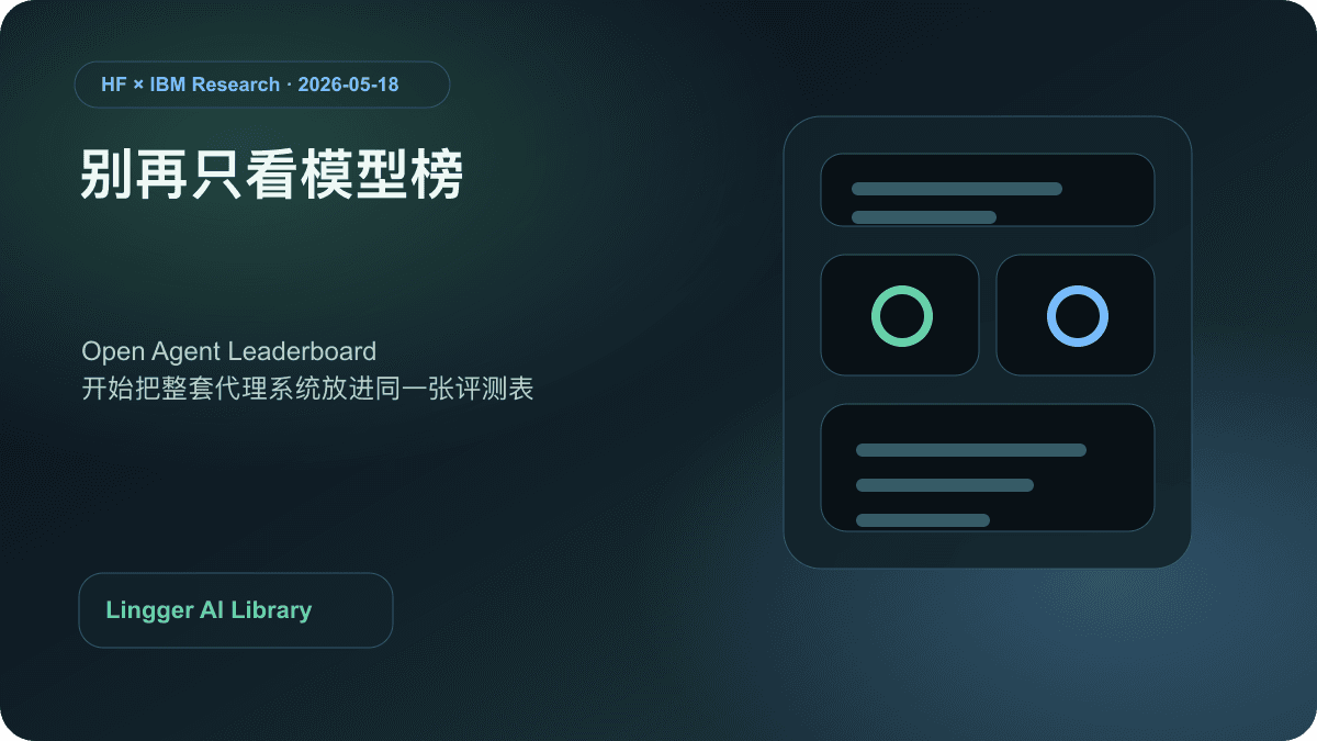 Open Agent Leaderboard 封面图