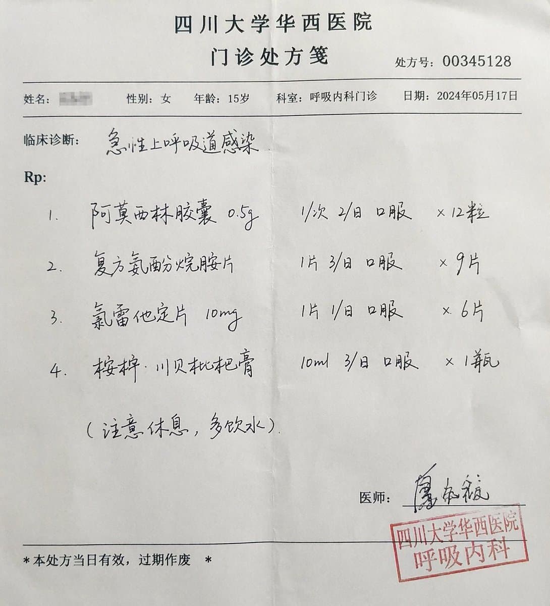 三甲医院真实门诊处方笺提示词生成图