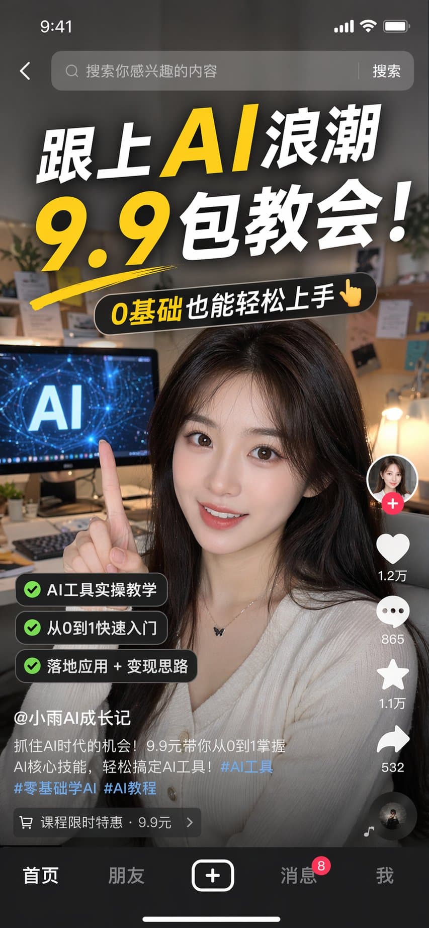 社媒界面截图提示词生成图