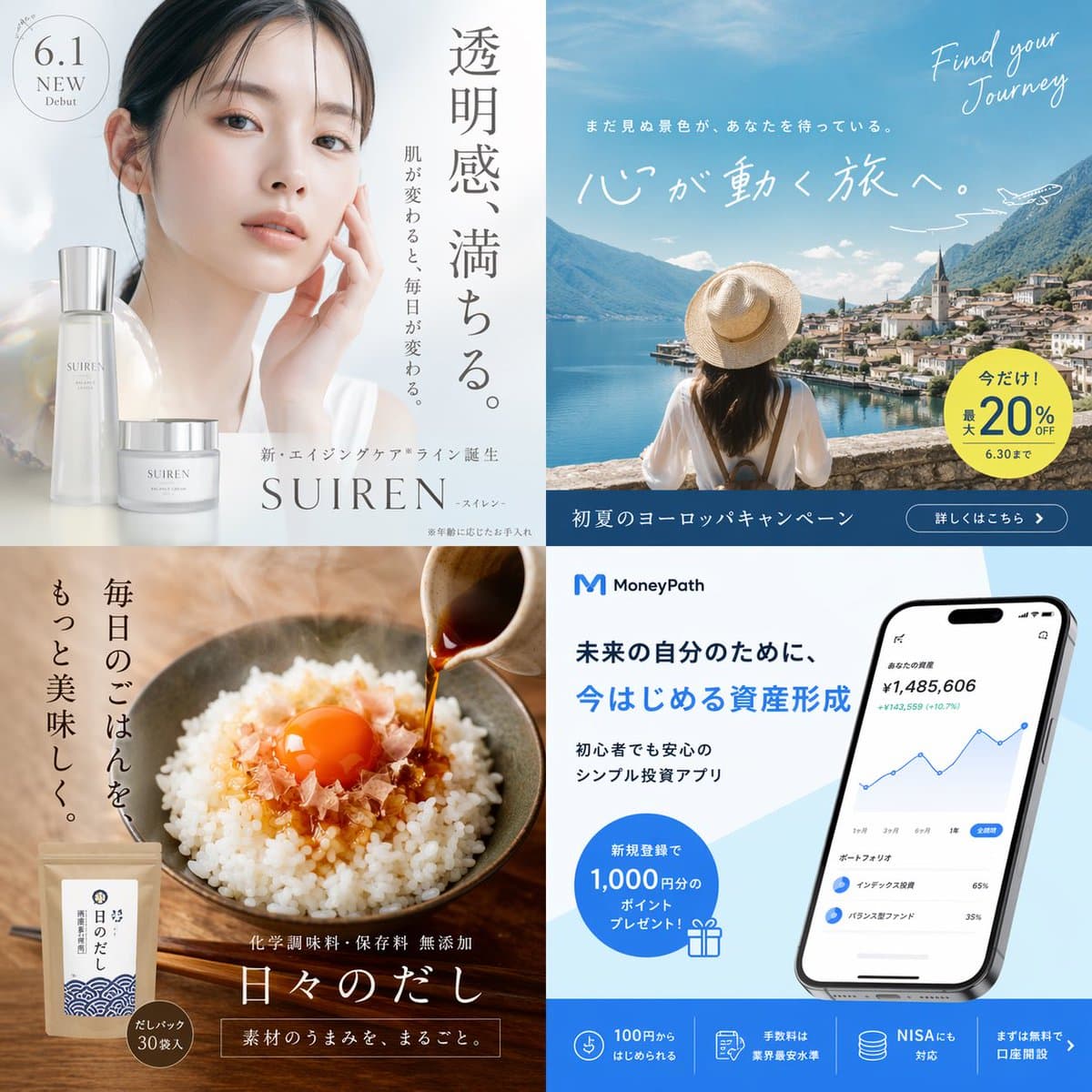 日式潮流广告四联画提示词生成图