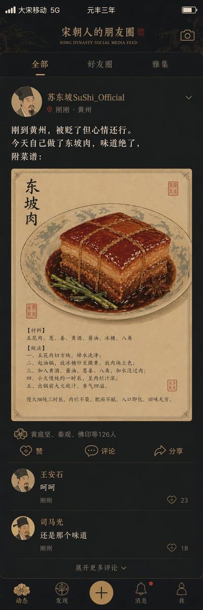 宋朝文人的赛博朋友圈提示词生成图
