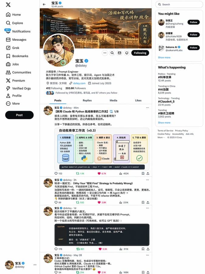 明朝登基宝玉的推文页面提示词生成图