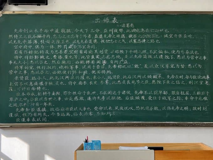 黑板上的出师表全文提示词生成图