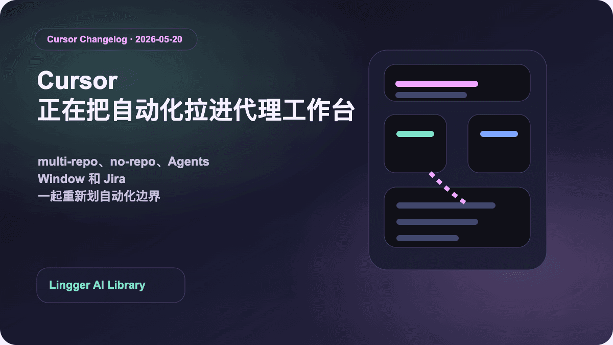 Cursor Automations 3.5 封面图